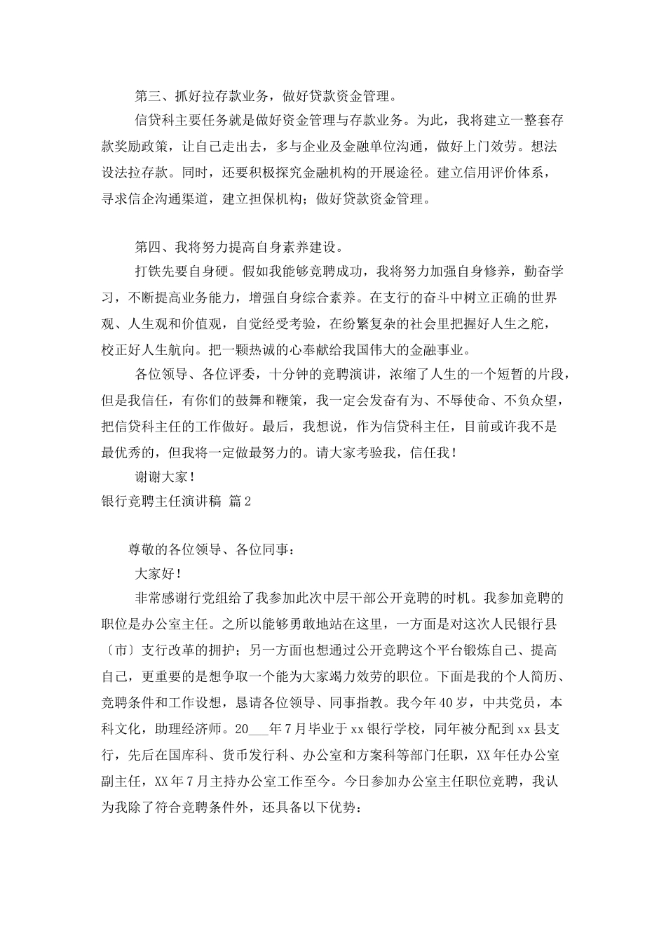 银行竞聘主任演讲稿合集三篇_第3页