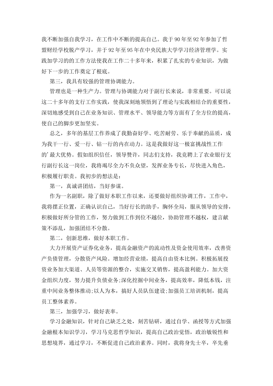 银行竞聘演讲稿范文_第2页