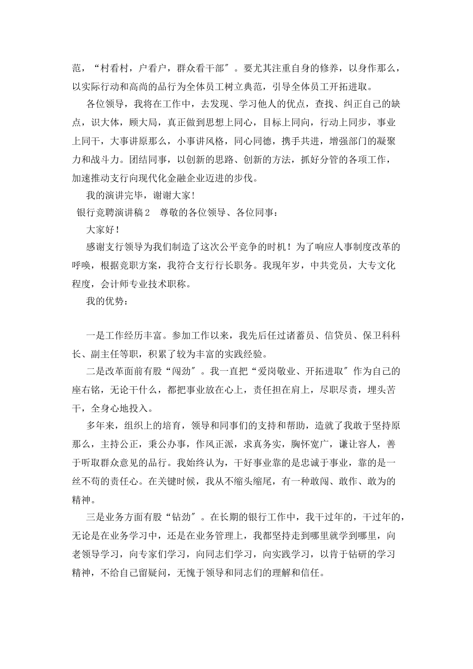 银行竞聘演讲稿范文_第3页