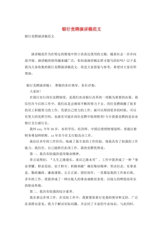 银行竞聘演讲稿范文