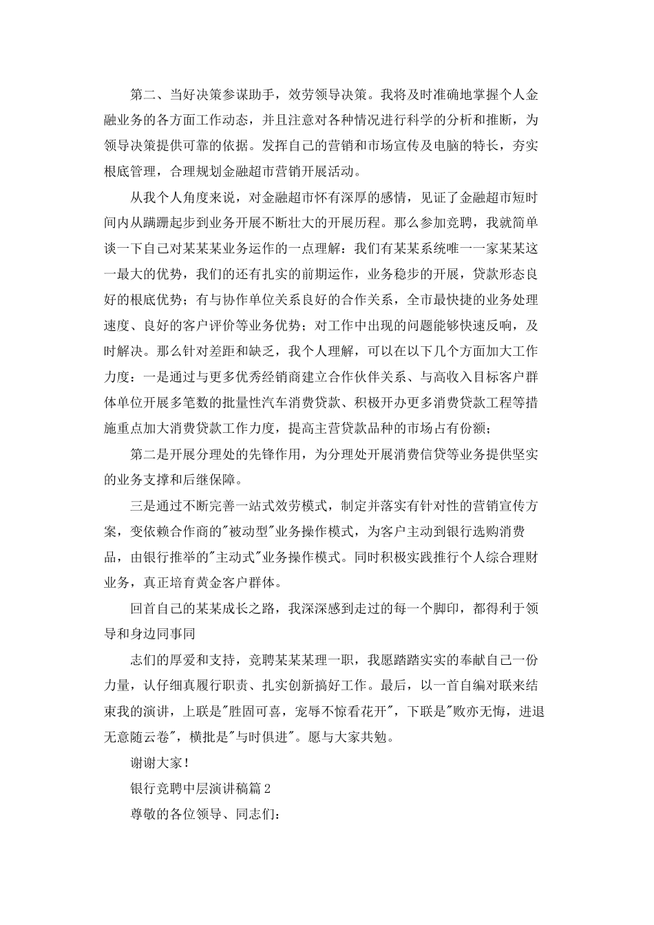 银行竞聘中层演讲稿汇总7篇_第2页
