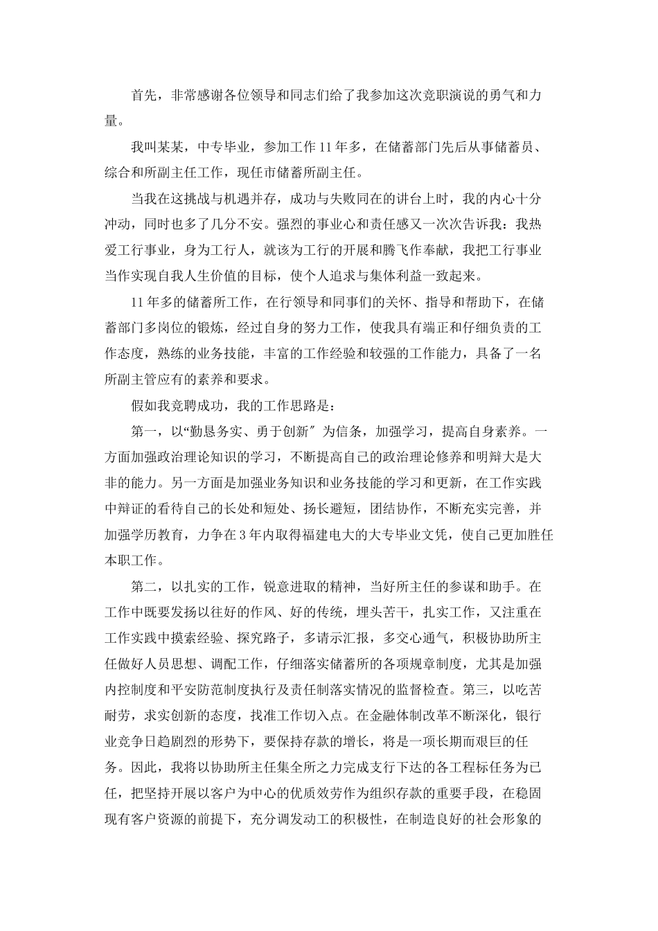 银行竞聘中层演讲稿汇总7篇_第3页