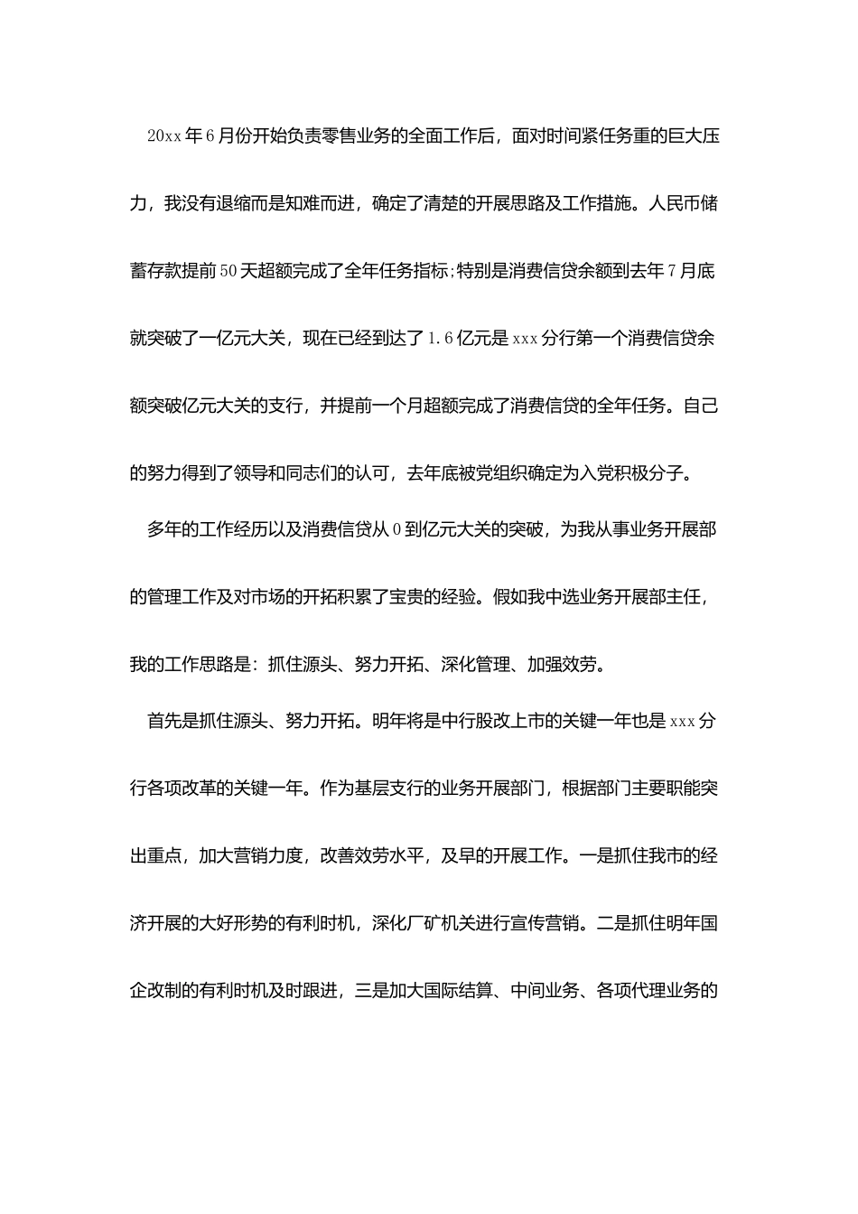 银行竞聘演讲稿开头范文_第2页