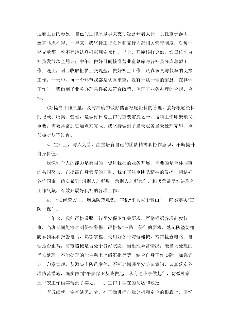 银行管库人员述职报告_第2页