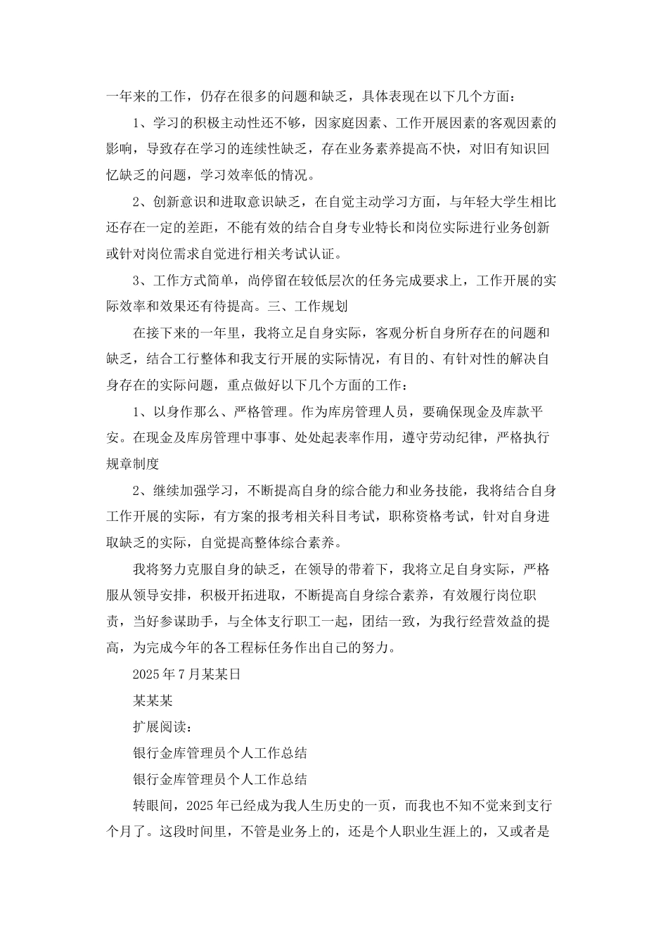 银行管库人员述职报告_第3页