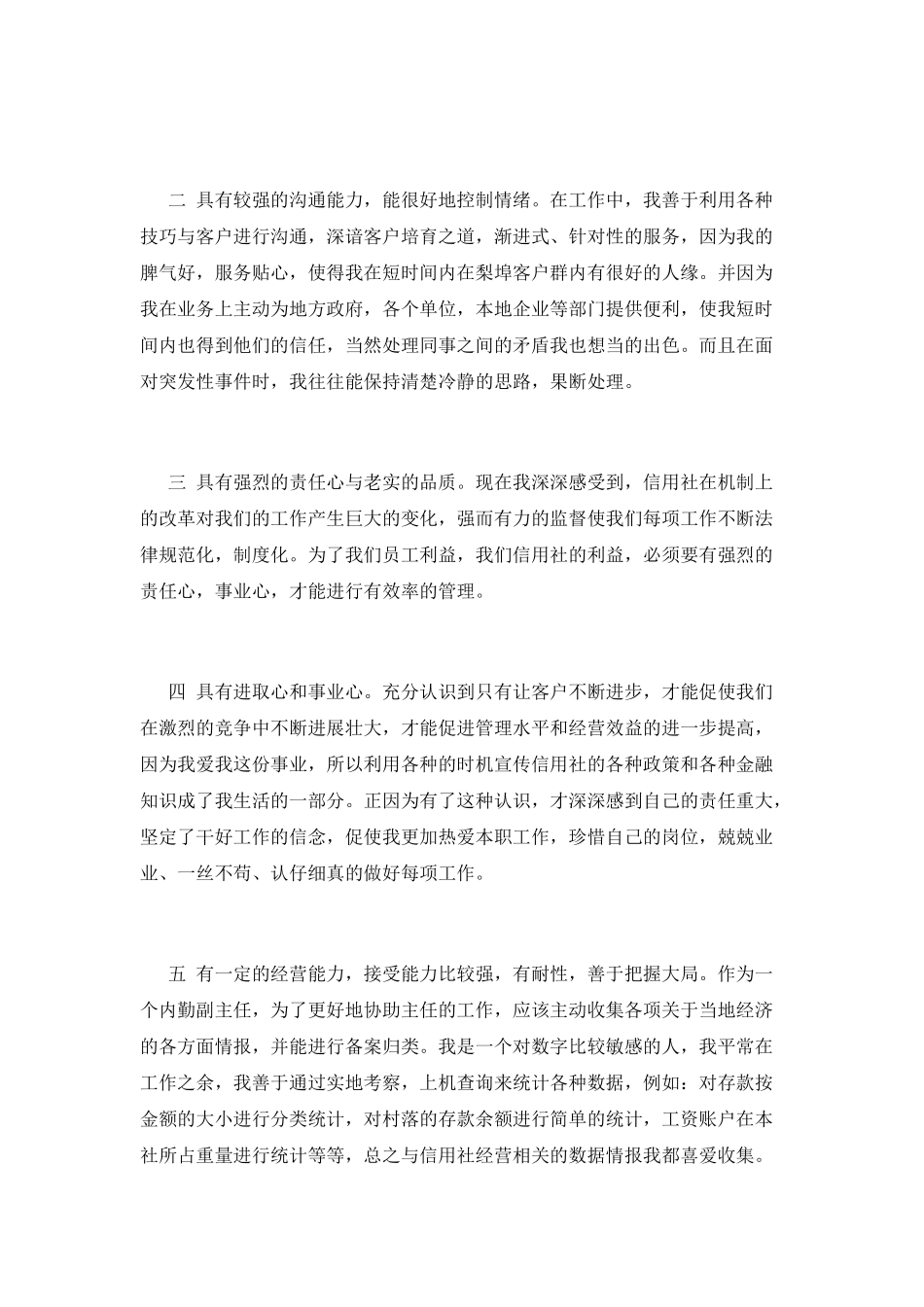 银行竞聘演讲稿范文2025_第2页