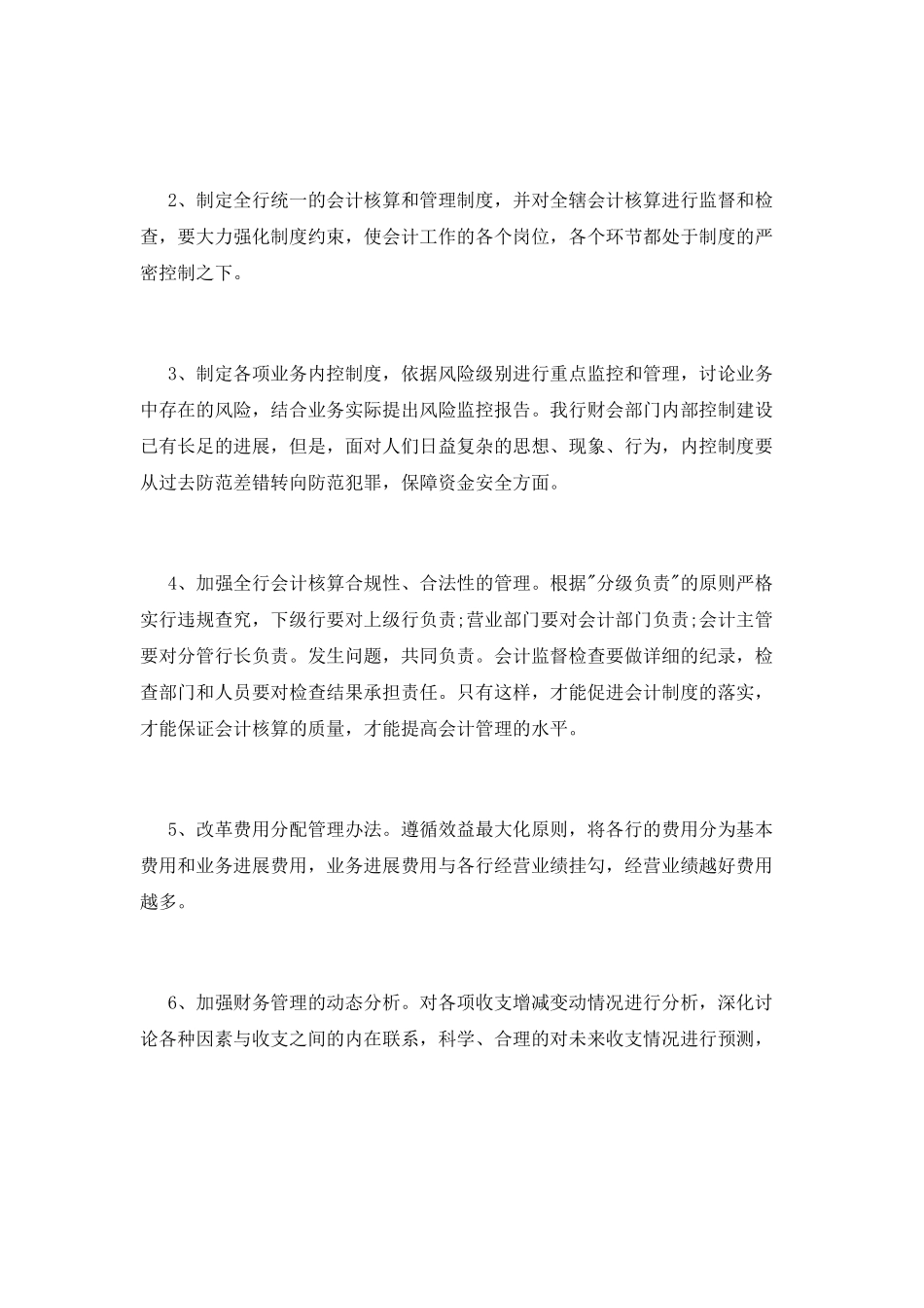 银行竞聘的演讲稿范文_第3页