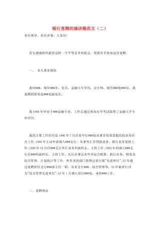 银行竞聘的演讲稿范文