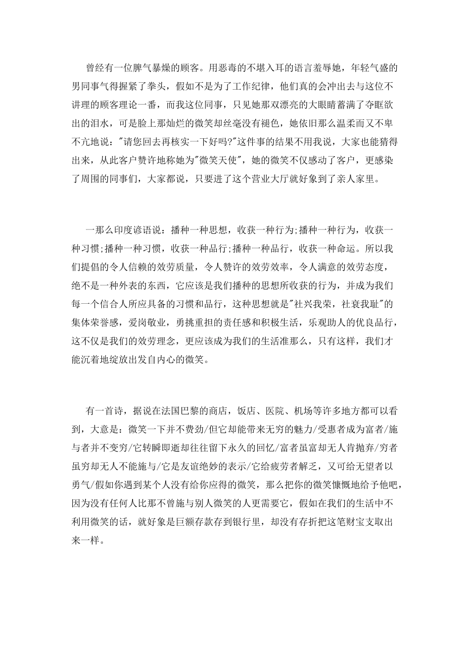 银行类服务工作心得体会_第2页