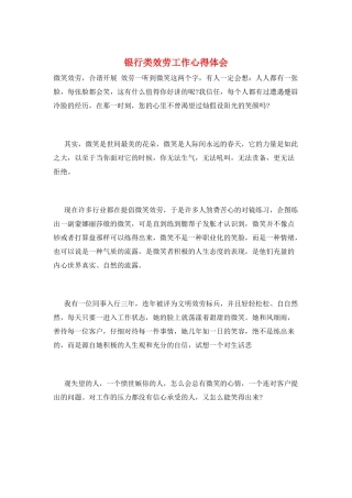 银行类服务工作心得体会