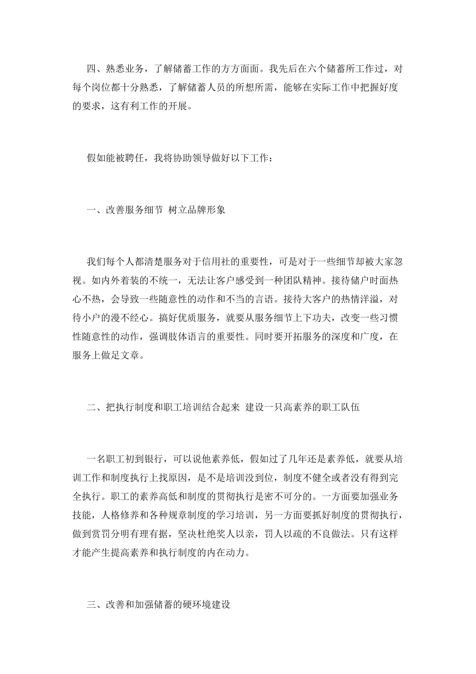 银行竞聘演讲稿范文2025(一)_第2页