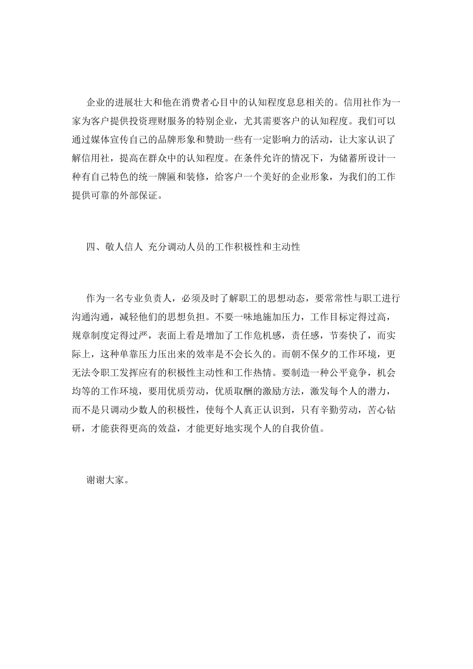 银行竞聘演讲稿范文2025(一)_第3页