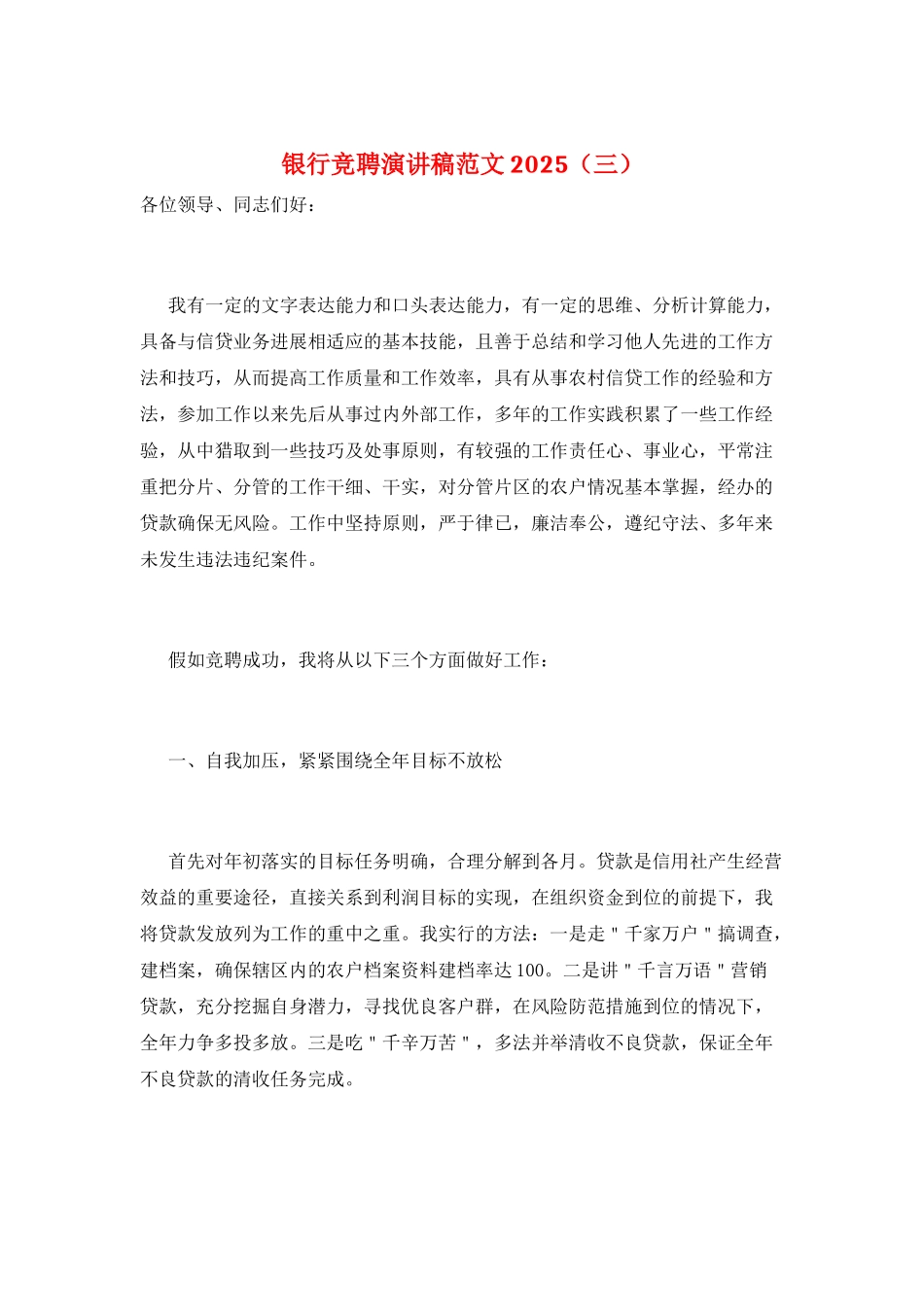 银行竞聘演讲稿范文2025(三)_第1页