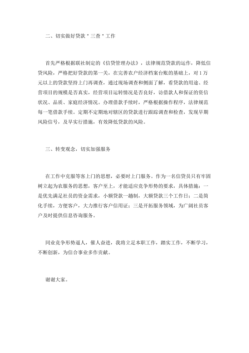 银行竞聘演讲稿范文2025(三)_第2页