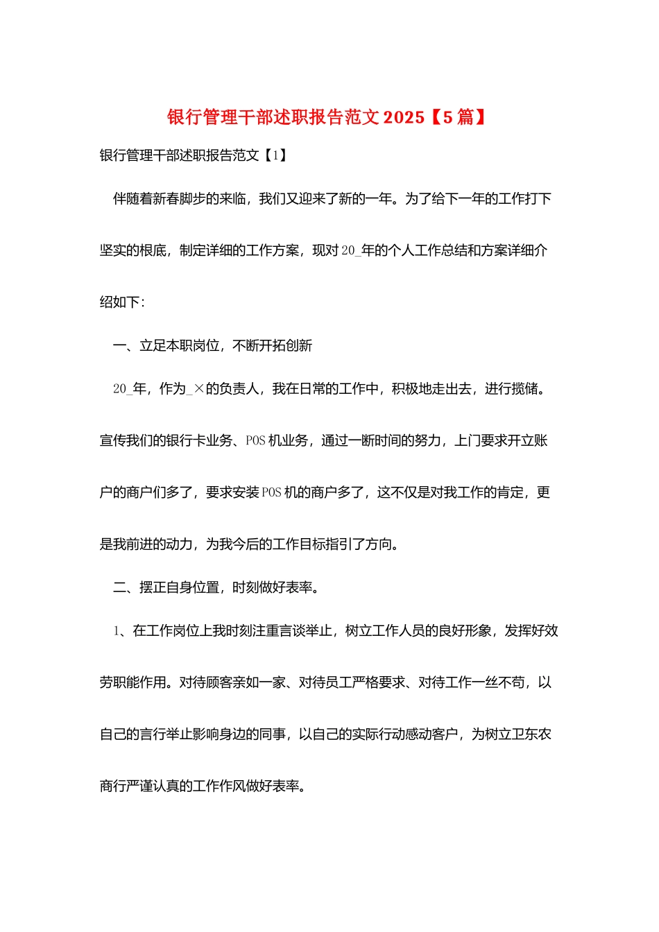 银行管理干部述职报告范文2025_第1页