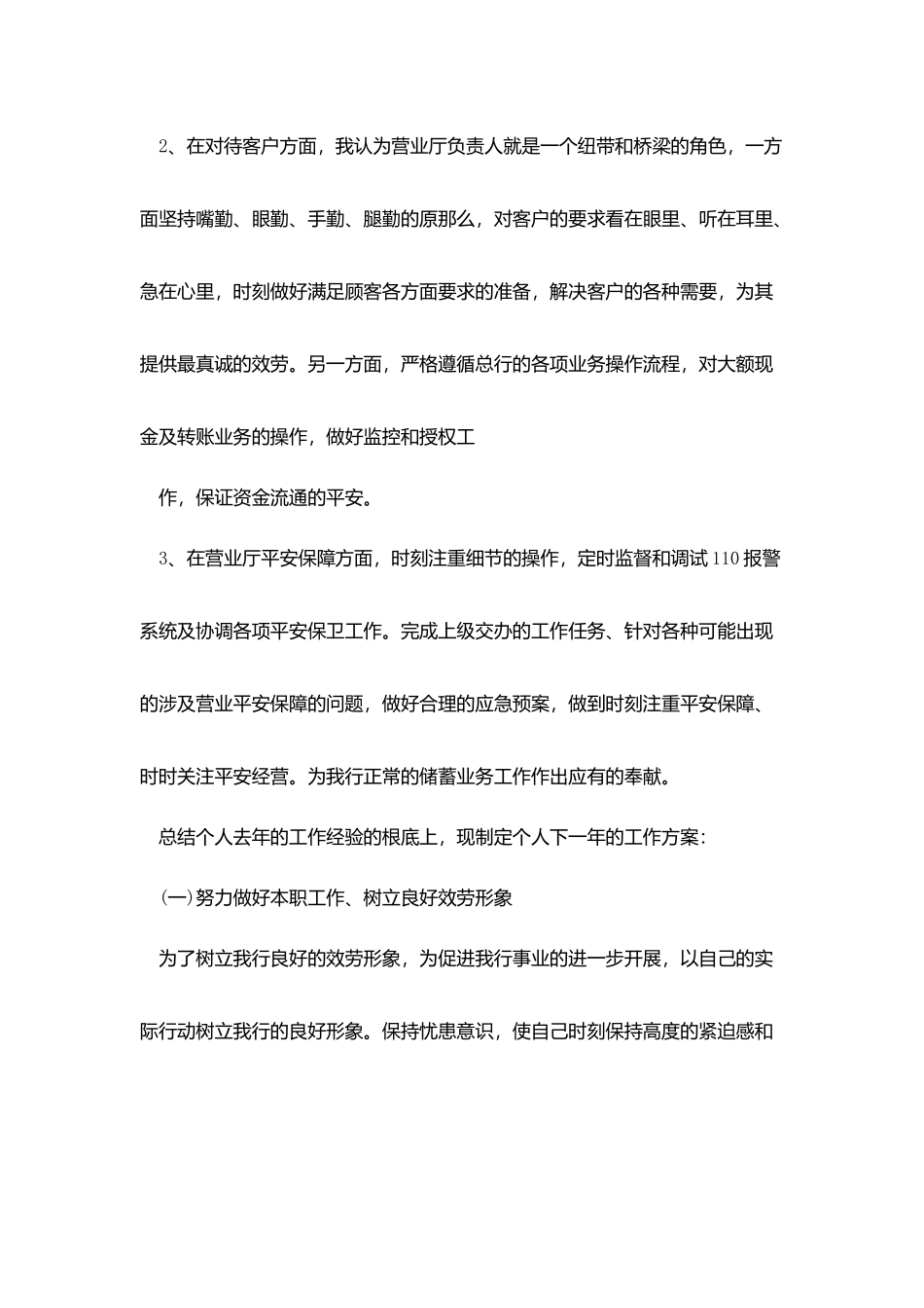 银行管理干部述职报告范文2025_第2页