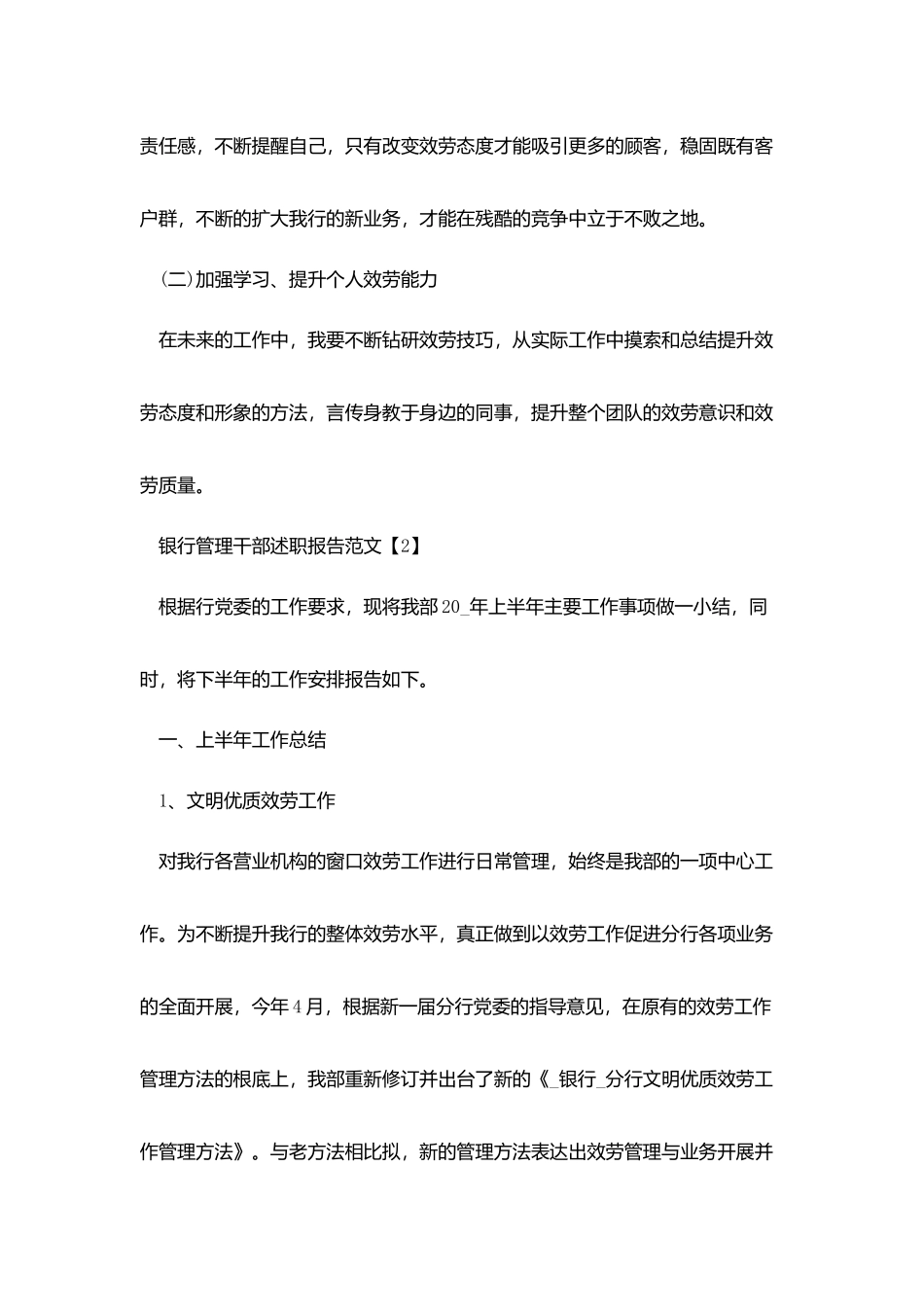 银行管理干部述职报告范文2025_第3页