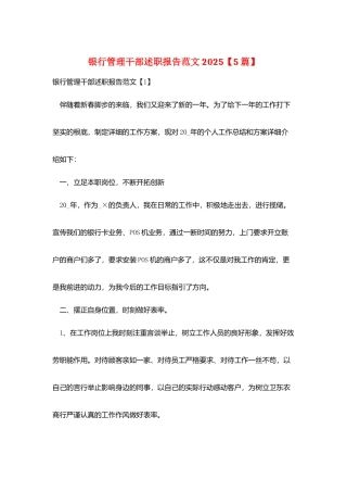银行管理干部述职报告范文2025