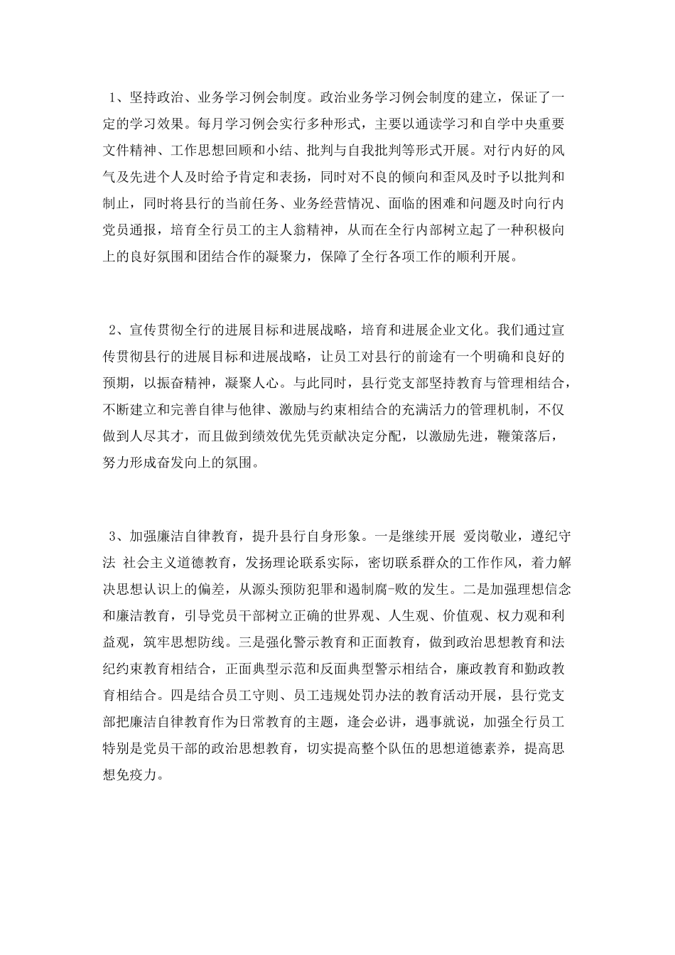 银行系统党建工作总结报告2025_第2页