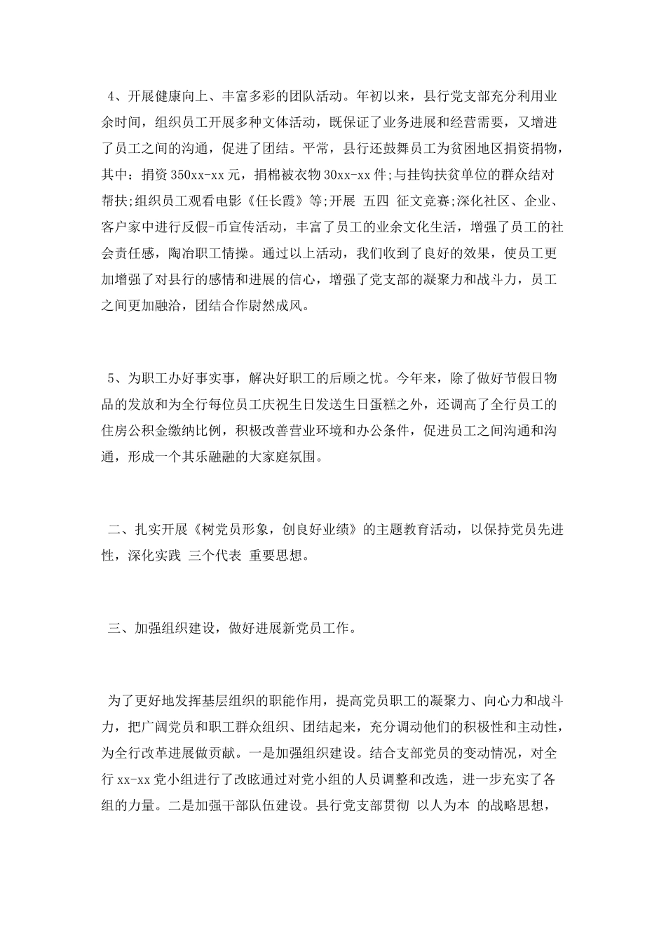 银行系统党建工作总结报告2025_第3页
