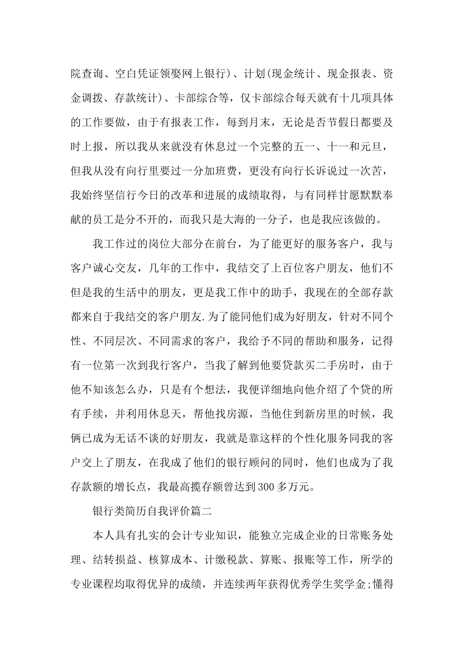 银行类简历自我评价（标准版）_第2页