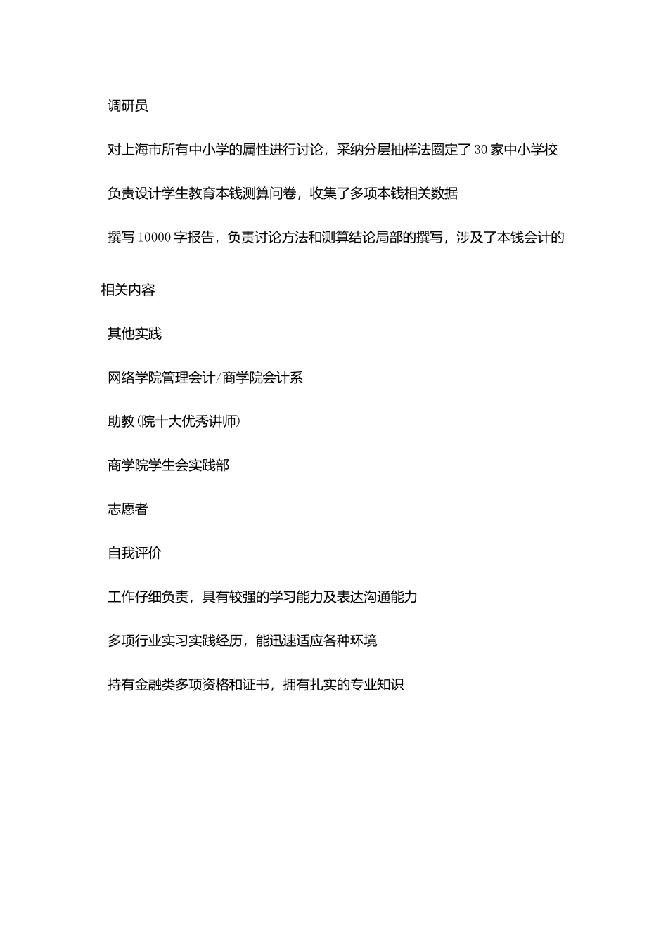 银行管理培训生求职简历_第3页