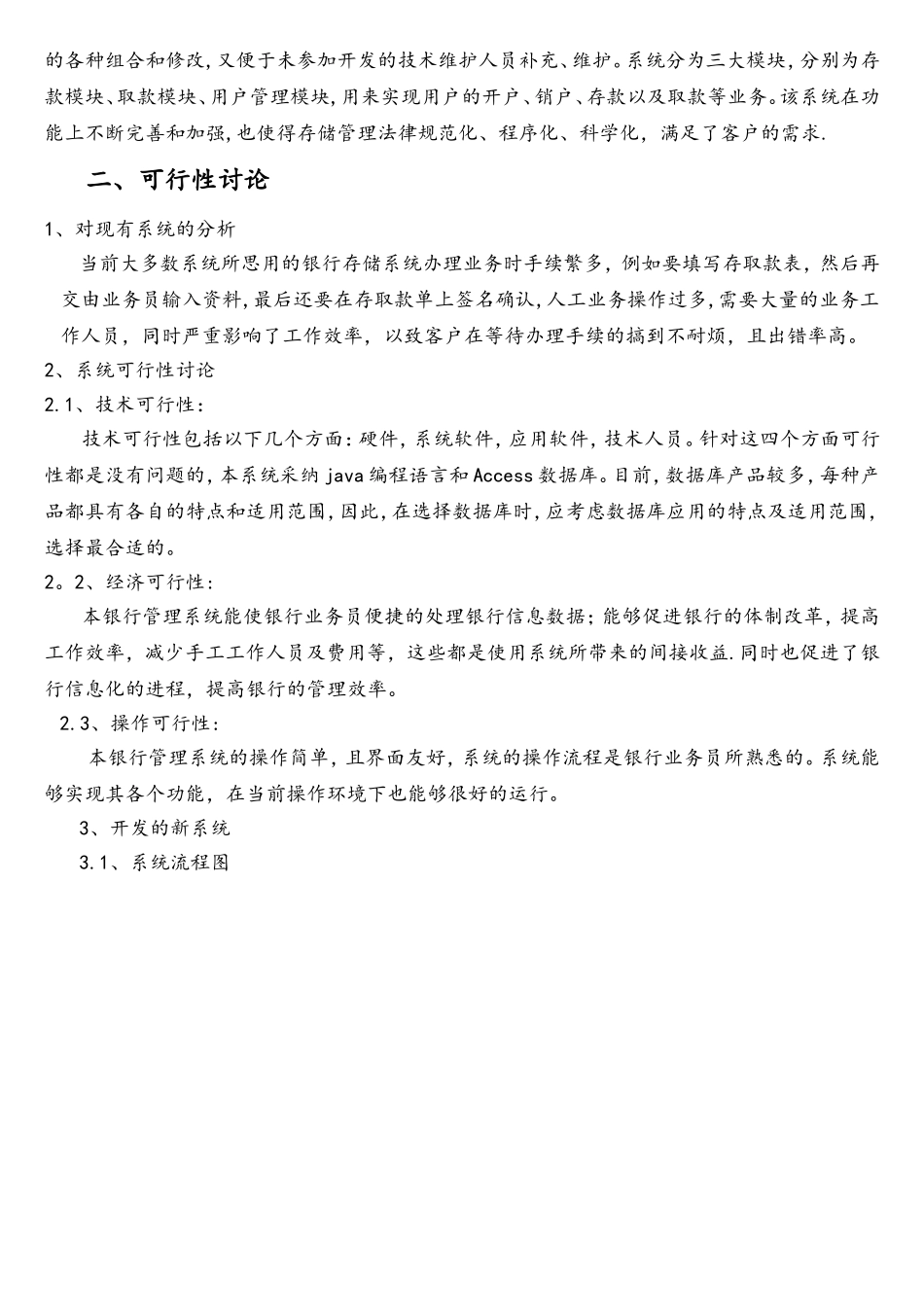 银行管理系统—软件工程_第2页