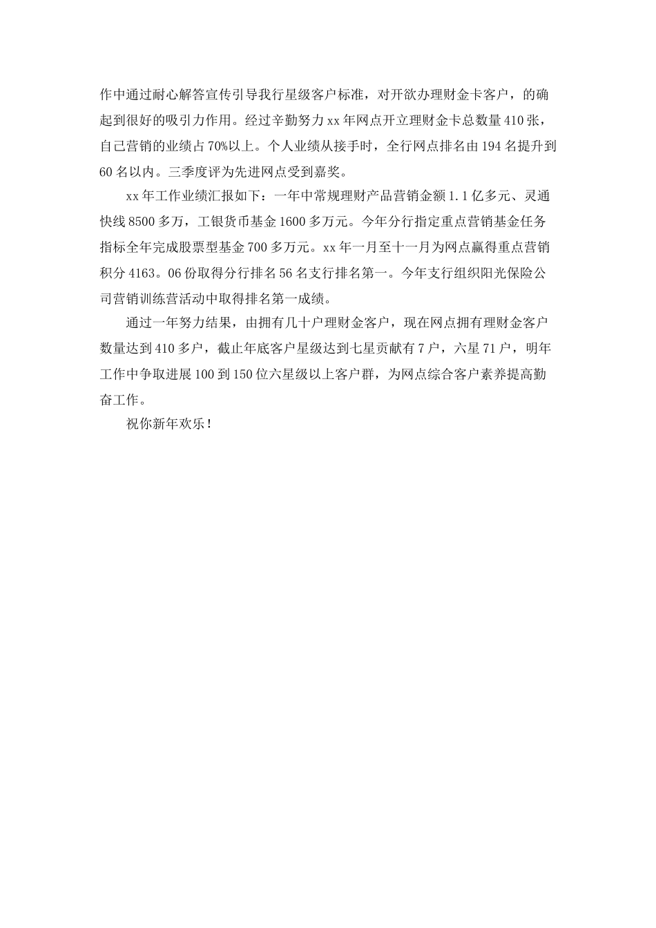 银行经理年度工作总结范文_第2页