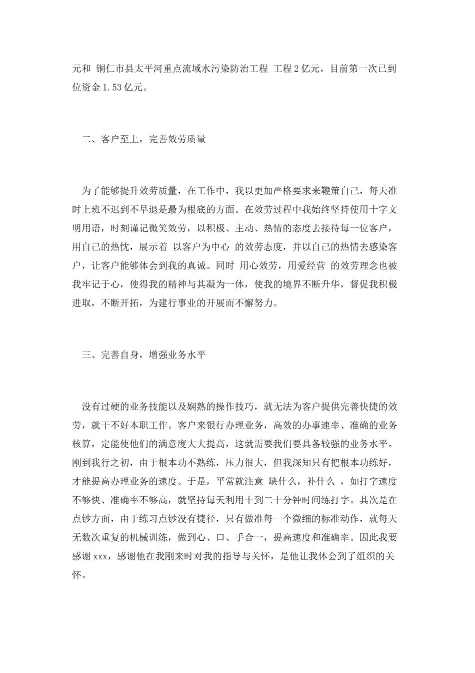 银行精准扶贫心得体会_第2页