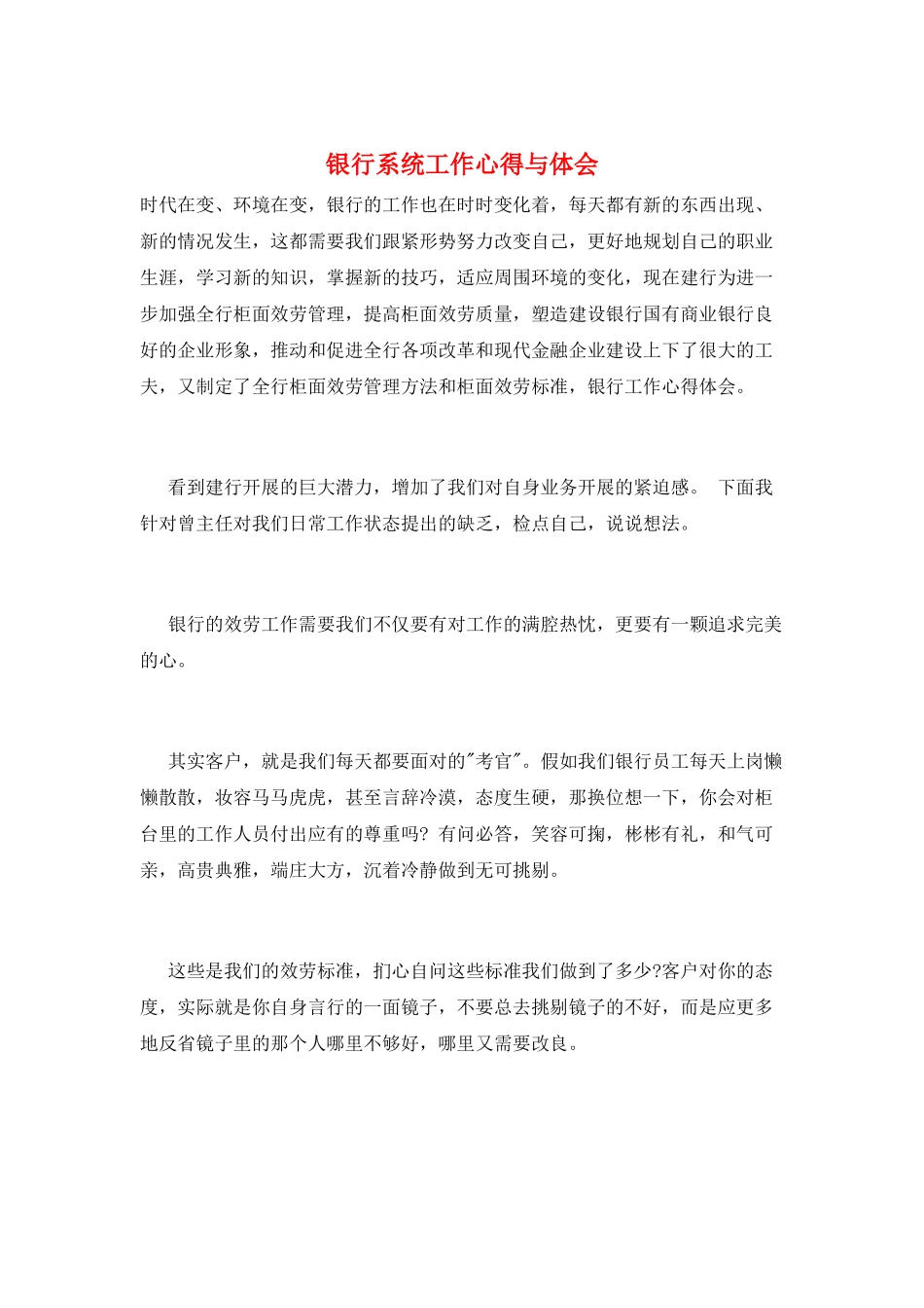 银行系统工作心得与体会_第1页