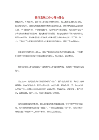 银行系统工作心得与体会