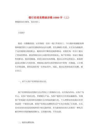 银行经理竞聘演讲稿1000字(三)