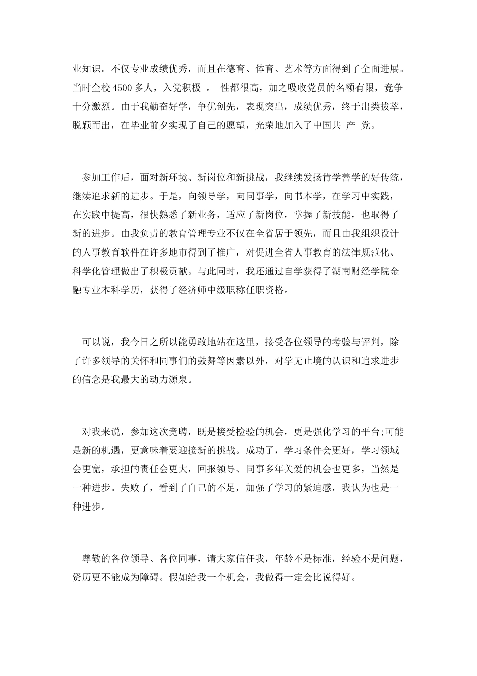 银行经理竞聘演讲稿_第2页