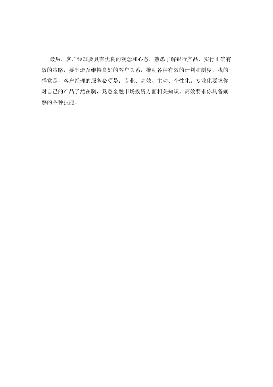 银行经理竞聘演讲稿1000字(一)_第2页