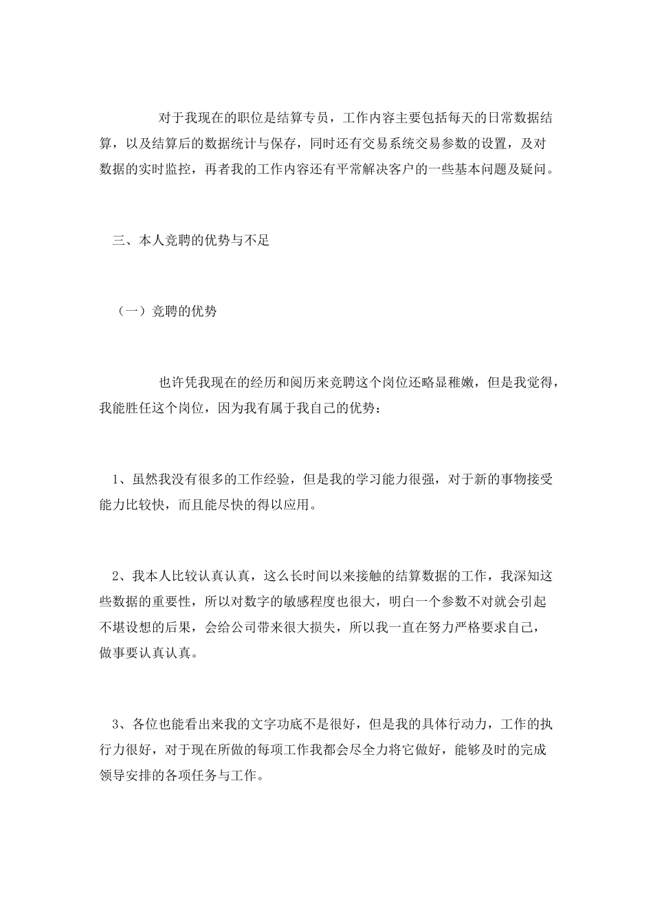 银行结算部经理竞聘演讲稿_第2页