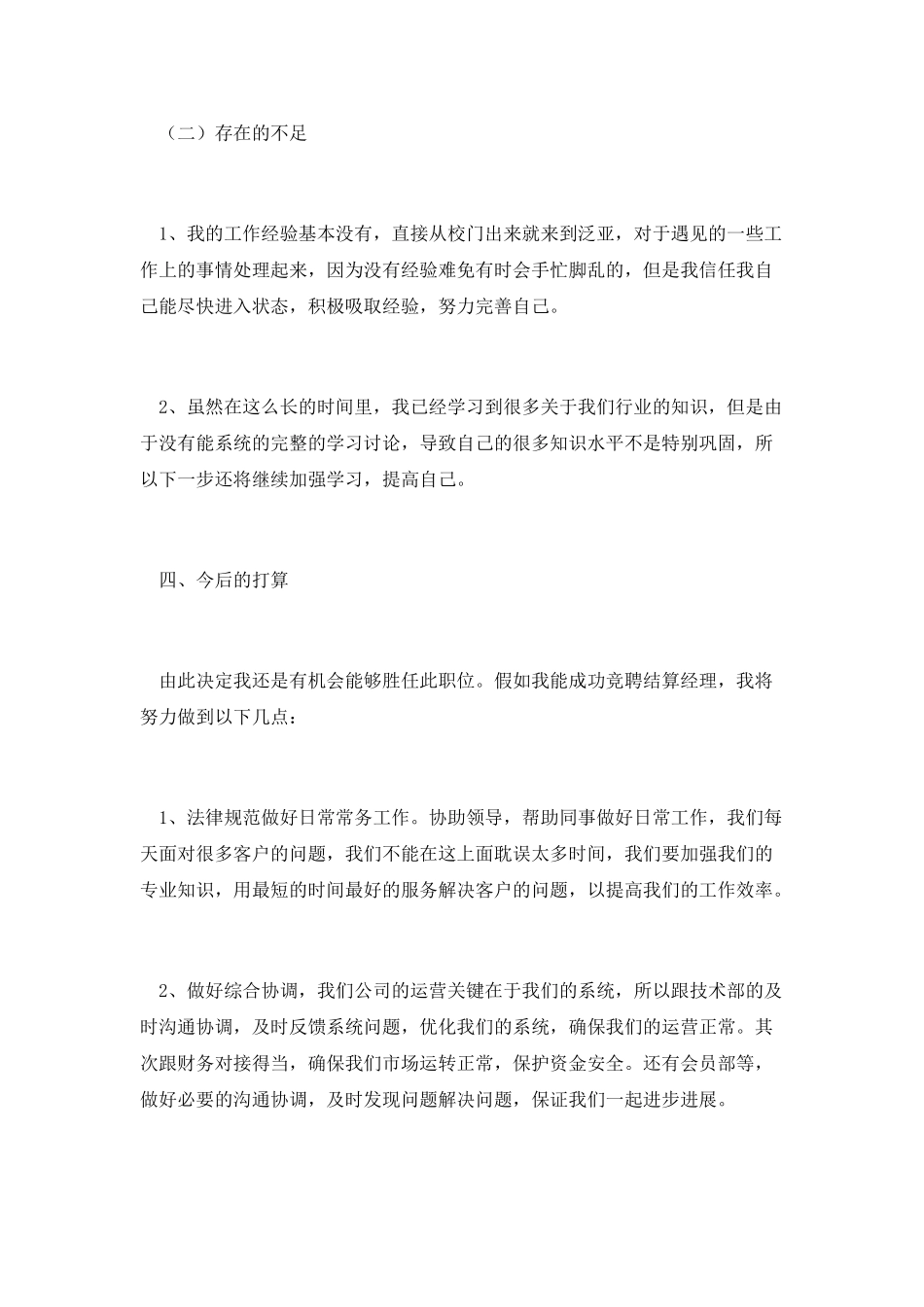 银行结算部经理竞聘演讲稿_第3页