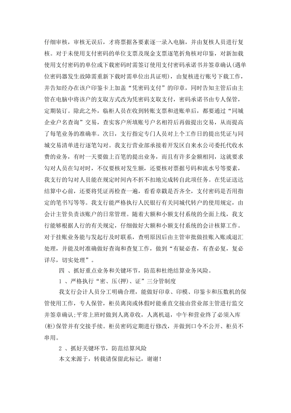 银行结算工作总结_第2页