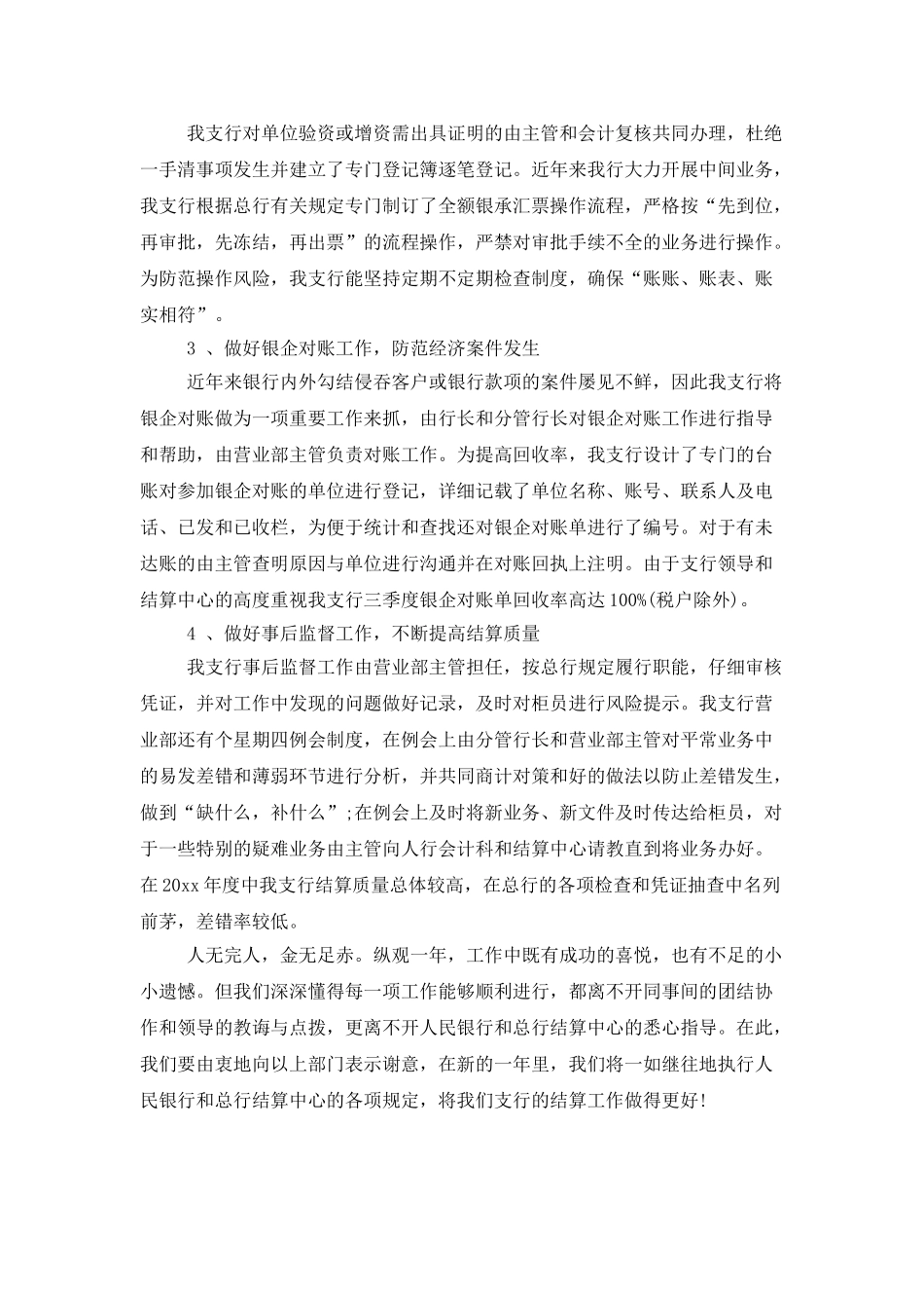 银行结算工作总结_第3页