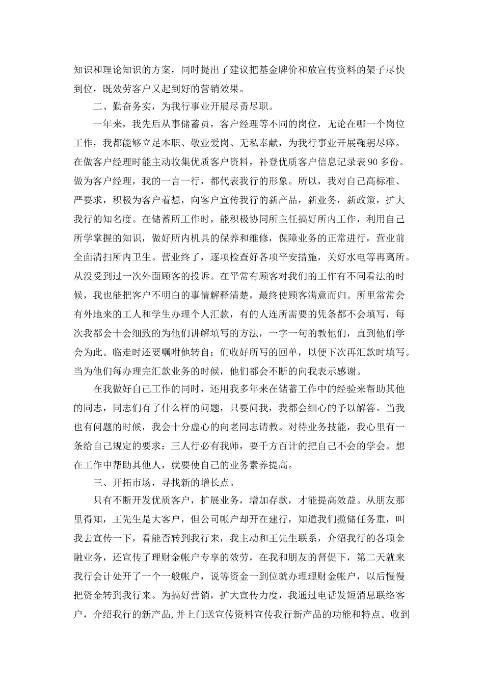 银行经理个人工作总结_第3页