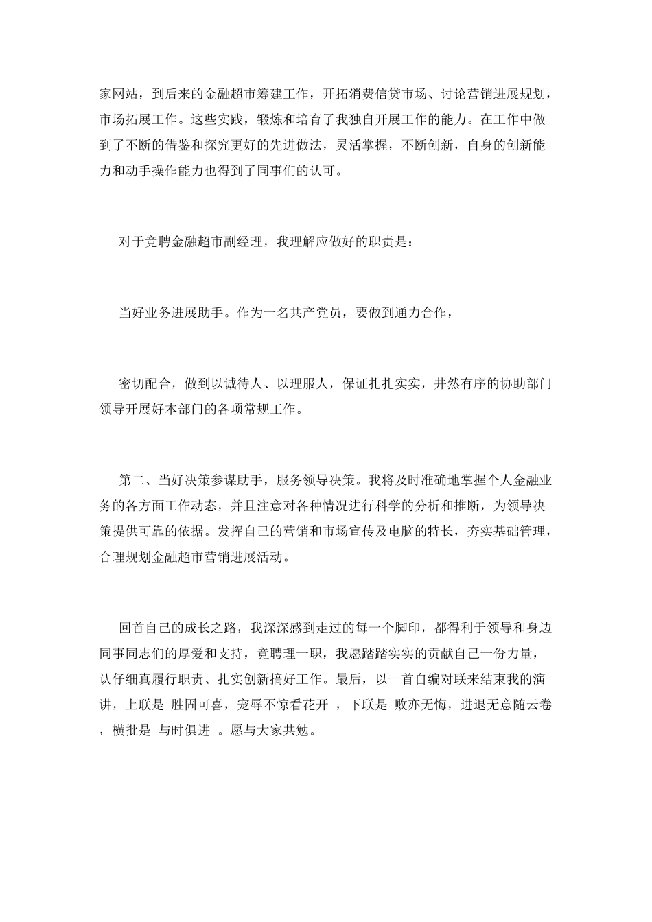 银行经理竞聘演讲稿1000字_第2页