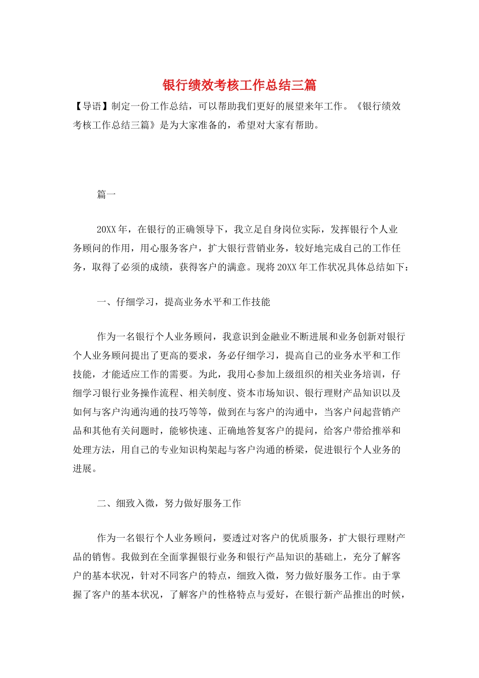 银行绩效考核工作总结三篇_第1页