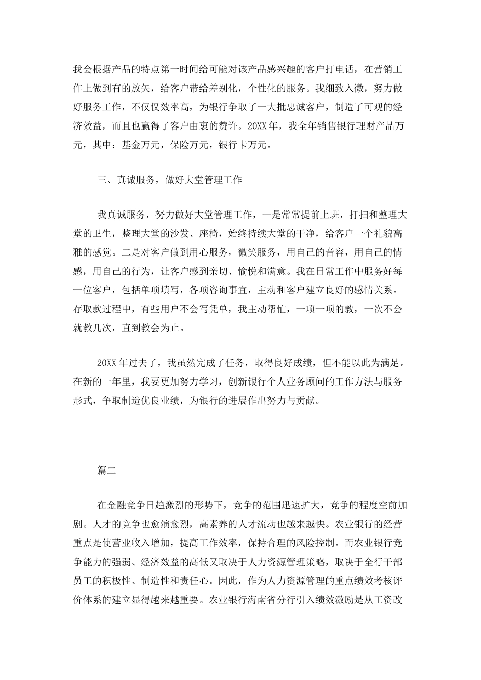 银行绩效考核工作总结三篇_第2页