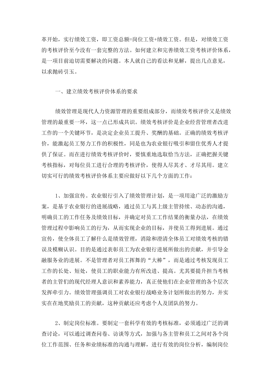 银行绩效考核工作总结三篇_第3页