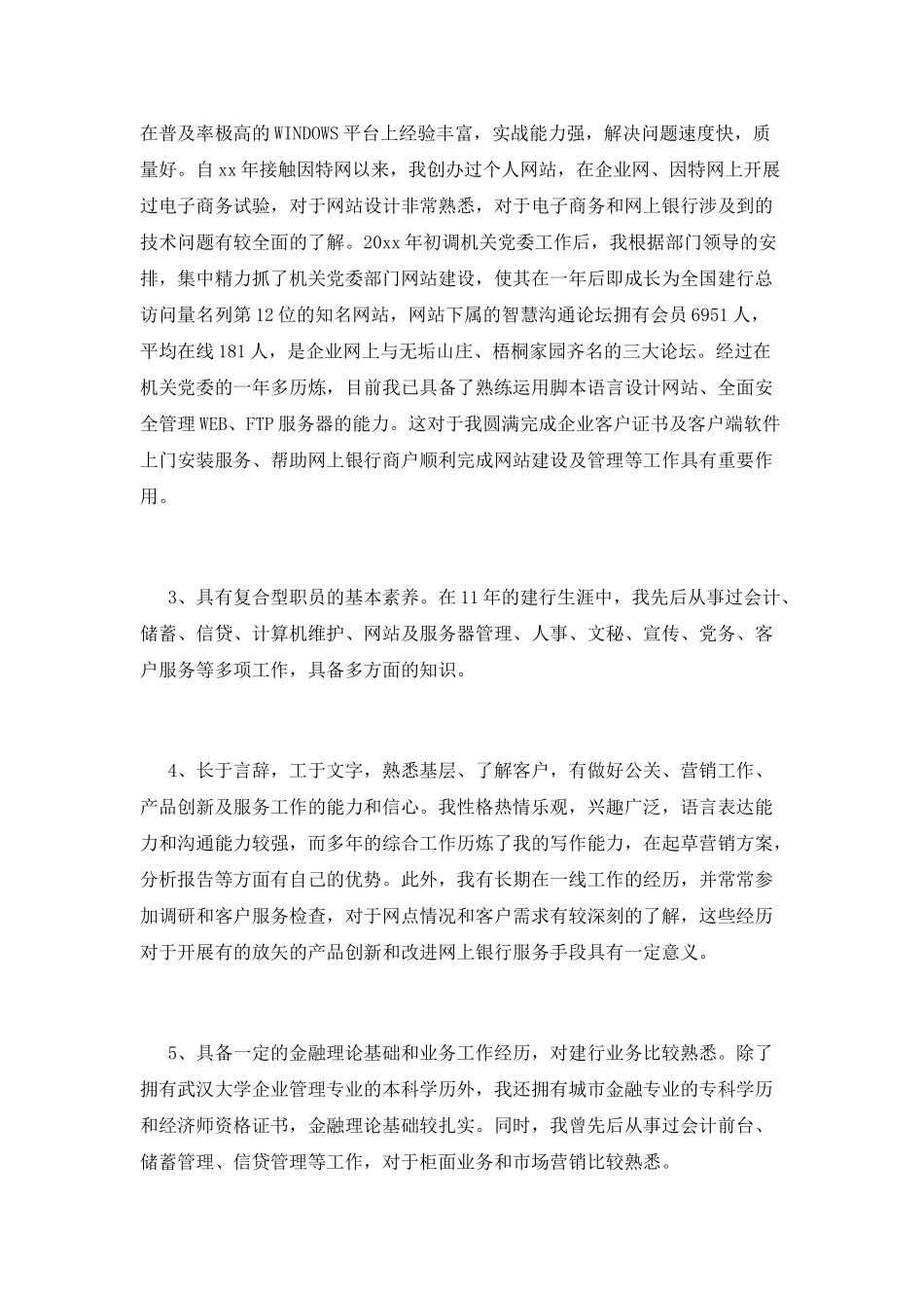 银行经理竞聘演讲稿1000字(二)_第2页