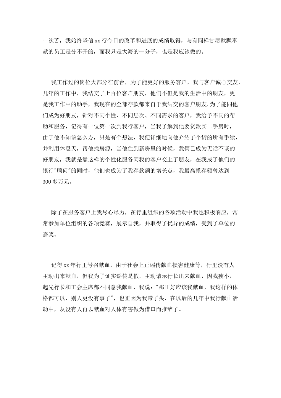 银行给员工工作鉴定_第2页