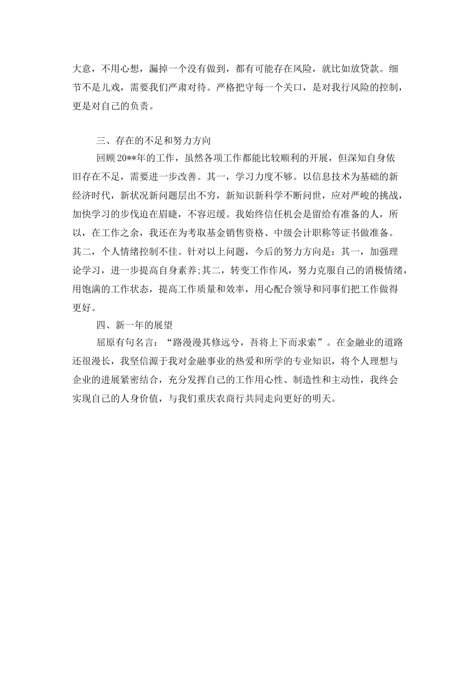 银行综合柜员2021个人年终总结范文_第2页