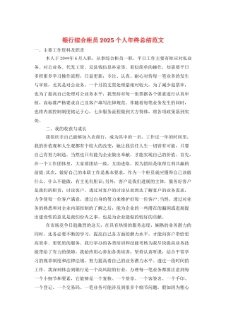 银行综合柜员2021个人年终总结范文