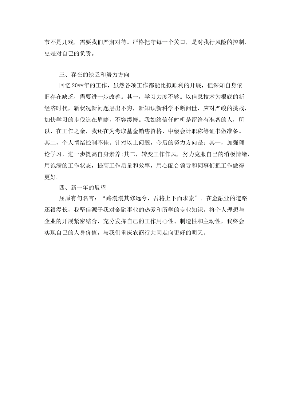 银行综合柜员2025个人年终总结范文_第2页