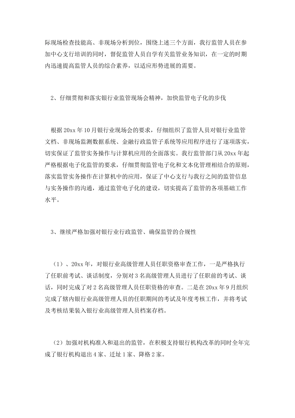 银行综合监管个人工作总结_第2页