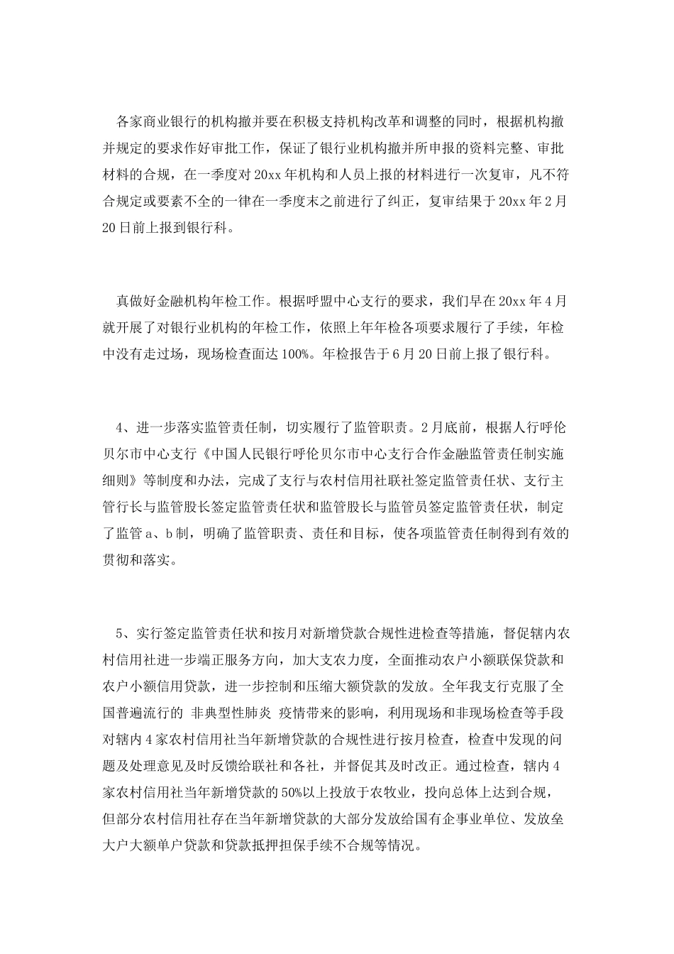 银行综合监管个人工作总结_第3页
